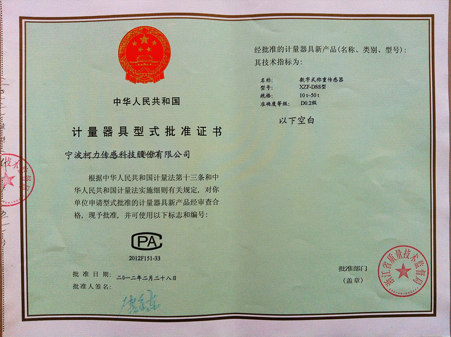 數字式稱重傳感器XZF-DSS型