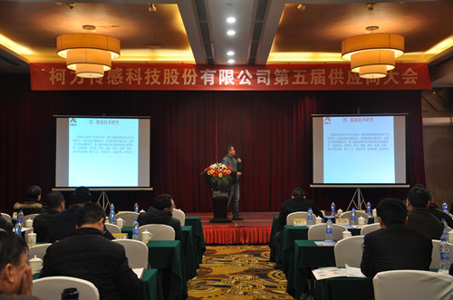 公司召開第五屆供應商大會