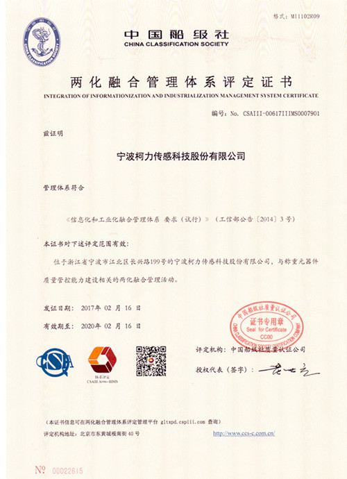 公司喜獲“兩化融合管理體系貫標”國家認定