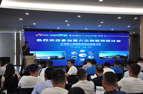 柯力物聯(lián)網(wǎng)第六次研討會(huì)在寧波成功召開