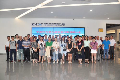 第九屆柯力物聯網研討會在物聯網產業園召開