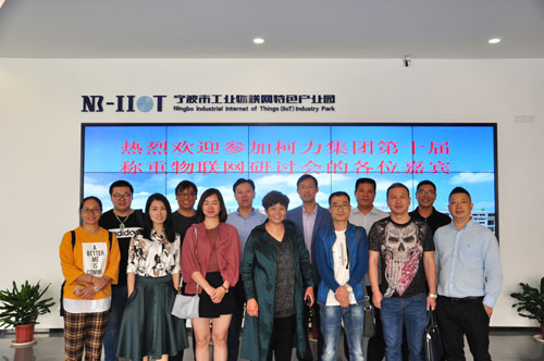 第十屆柯力物聯網研討會召開，物聯網發展碩果累累