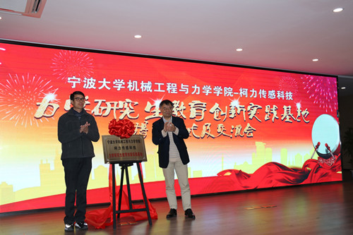 我司與寧波大學機械工程與力學學院共建力學研究生教育創新實踐基地