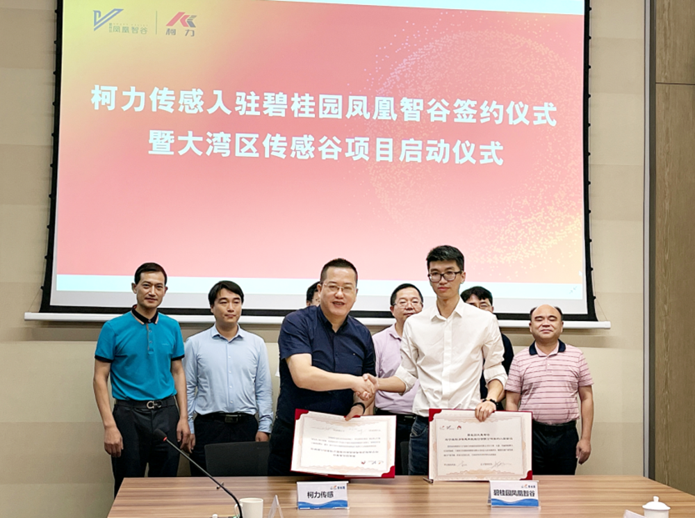 來了！柯力大灣區(qū)傳感谷項(xiàng)目啟動(dòng)！