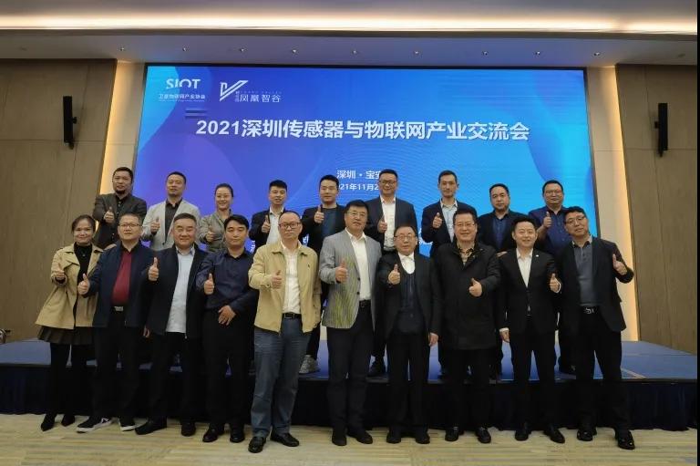 2021深圳傳感器與物聯(lián)網(wǎng)產(chǎn)業(yè)交流會(huì)舉辦，我司受邀做傳感器行業(yè)經(jīng)驗(yàn)分享
