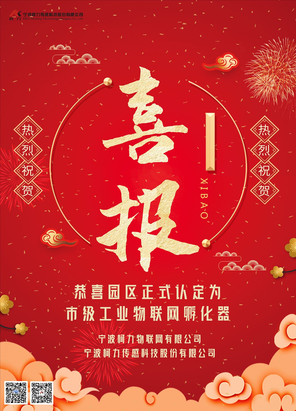 喜報！寧波市科技企業(yè)孵化器認定！