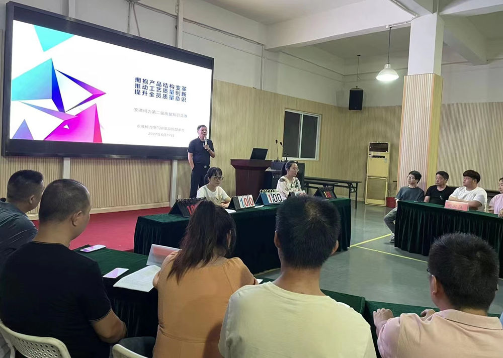 安徽柯力開展第二屆質(zhì)量知識(shí)競賽