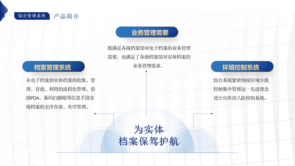 柯力傳感投資天驕智能，向智能檔案及庫房物聯網進軍