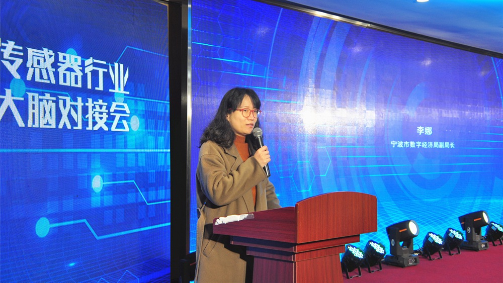 智能傳感器行業產業大腦對接會成功舉辦