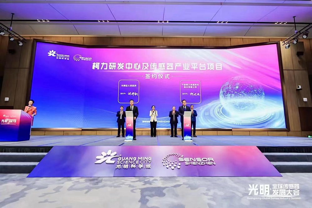 深耕大灣區，嫁接“第二增長曲線”，柯力集團與深圳光明區簽署戰略合作框架協議！