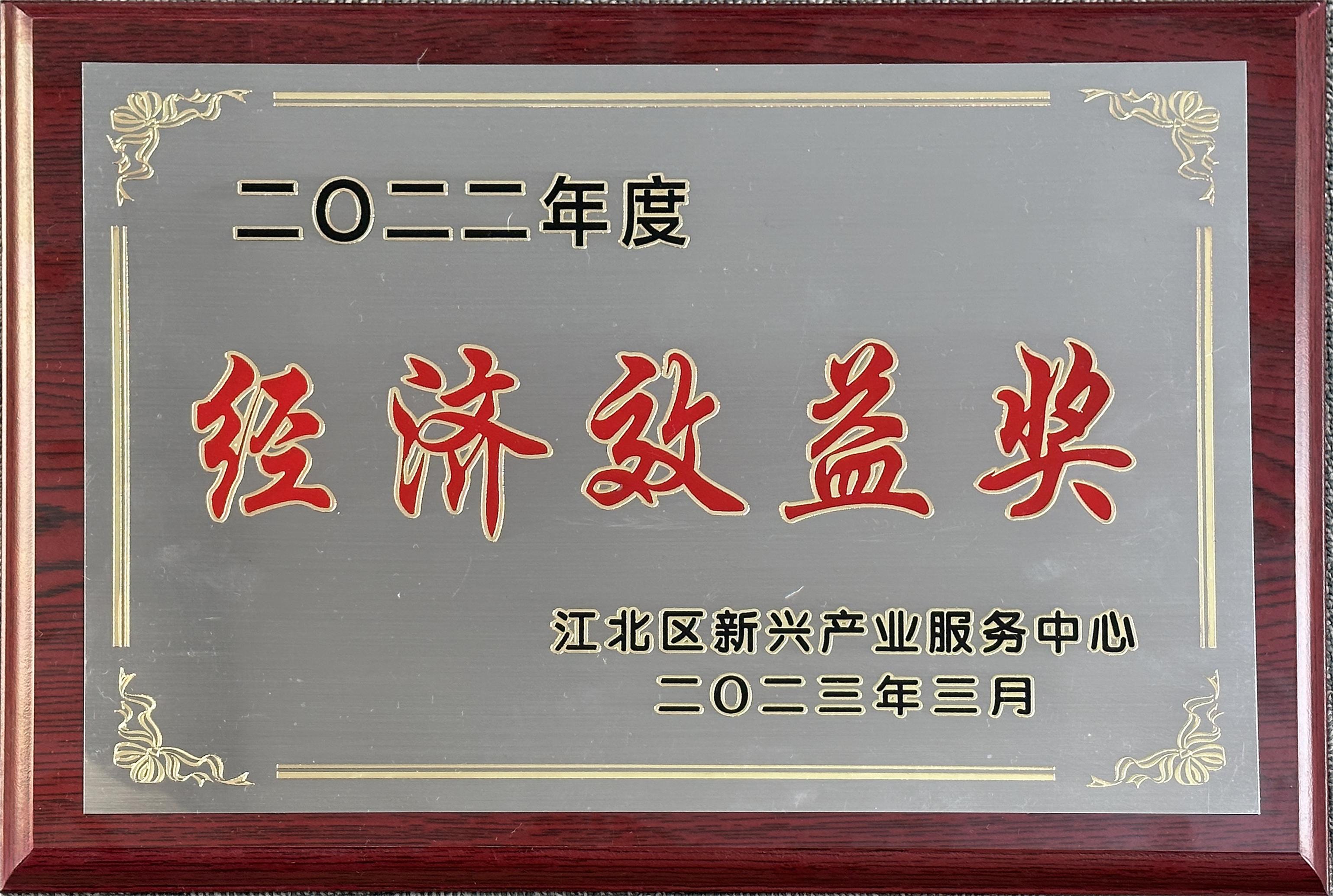 喜報！江北區新興產業服務中心2023年經濟工作會議召開，柯力傳感收獲多項榮譽