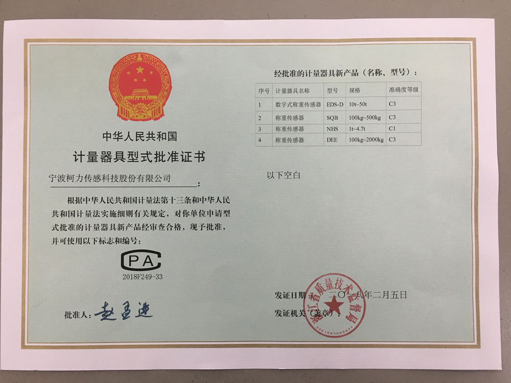 型式批準證書EDS-D 、SQB   、NHS、DEE