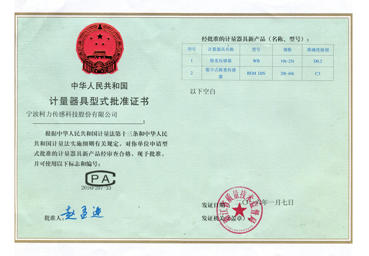 型式批準證書WB、REM DJS.jpg