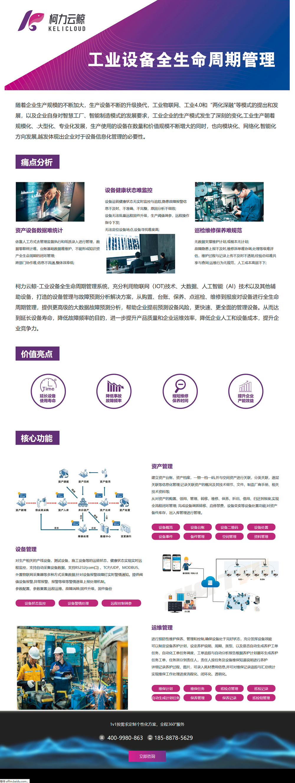 柯力云鯨工業設備全生命周期管理