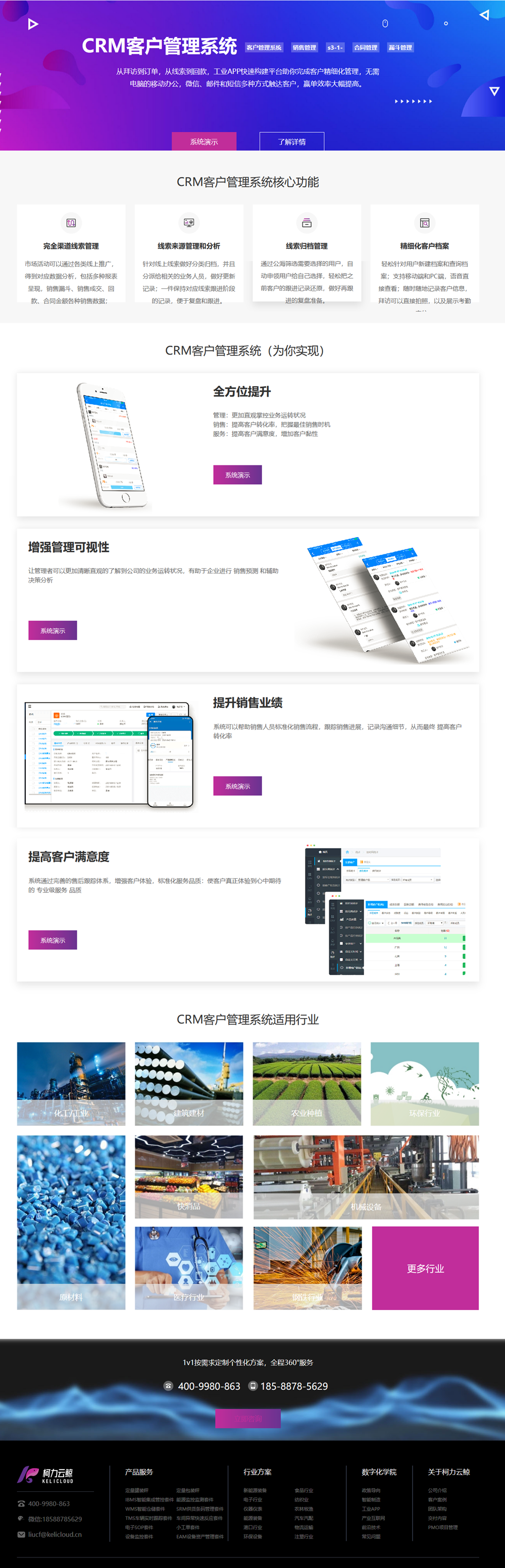 柯力云鯨CRM客戶管理系統