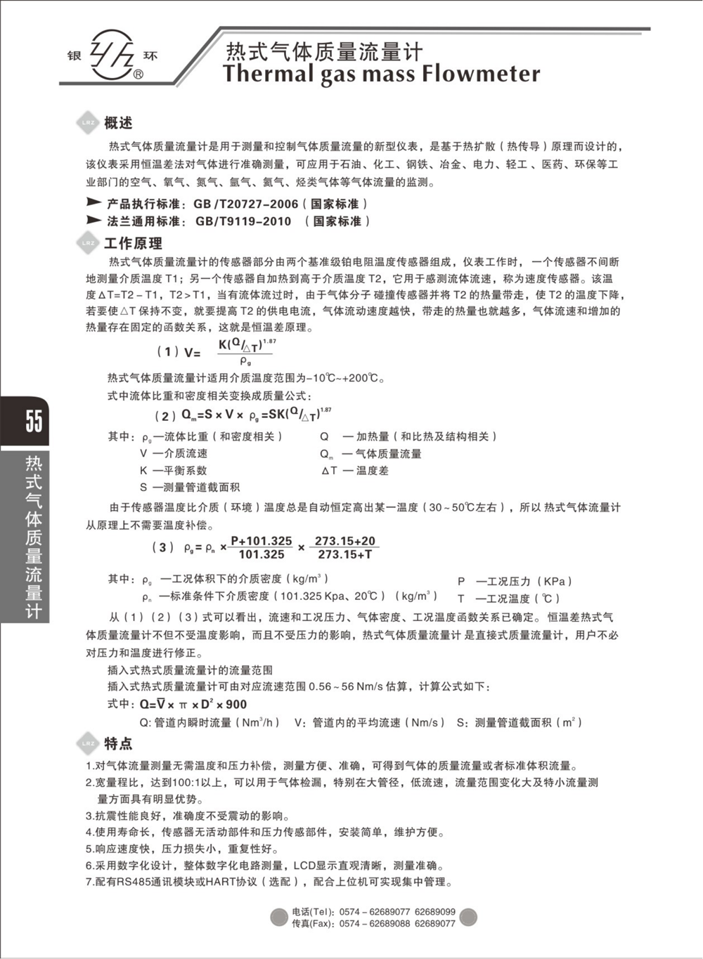熱式氣體質量流量計