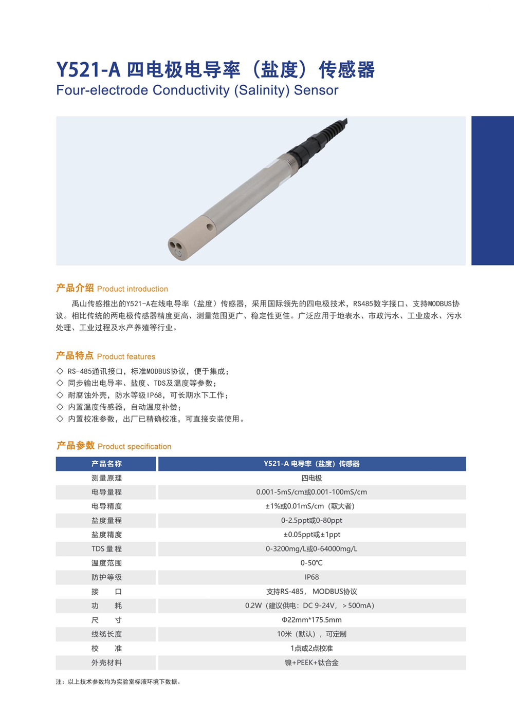 Y521電導率（鹽度）傳感器產品14.png