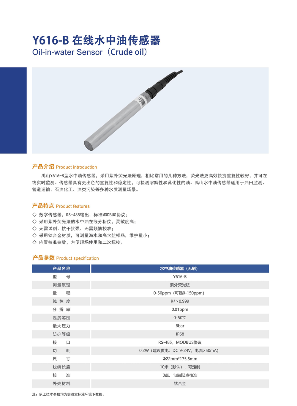 y616在線水中油傳感器產(chǎn)品23.png