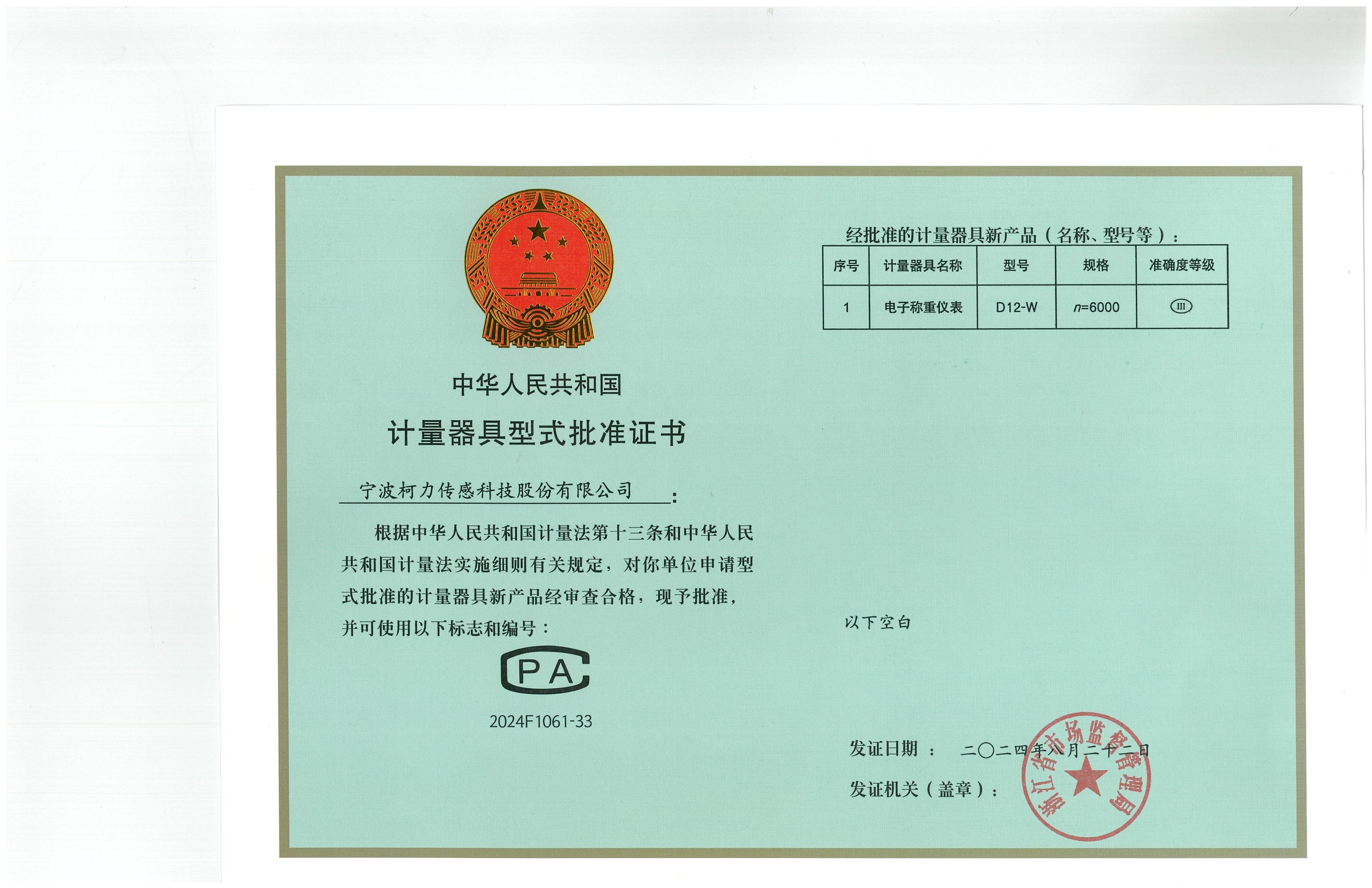 型式批準證書D12-W（n=6000)