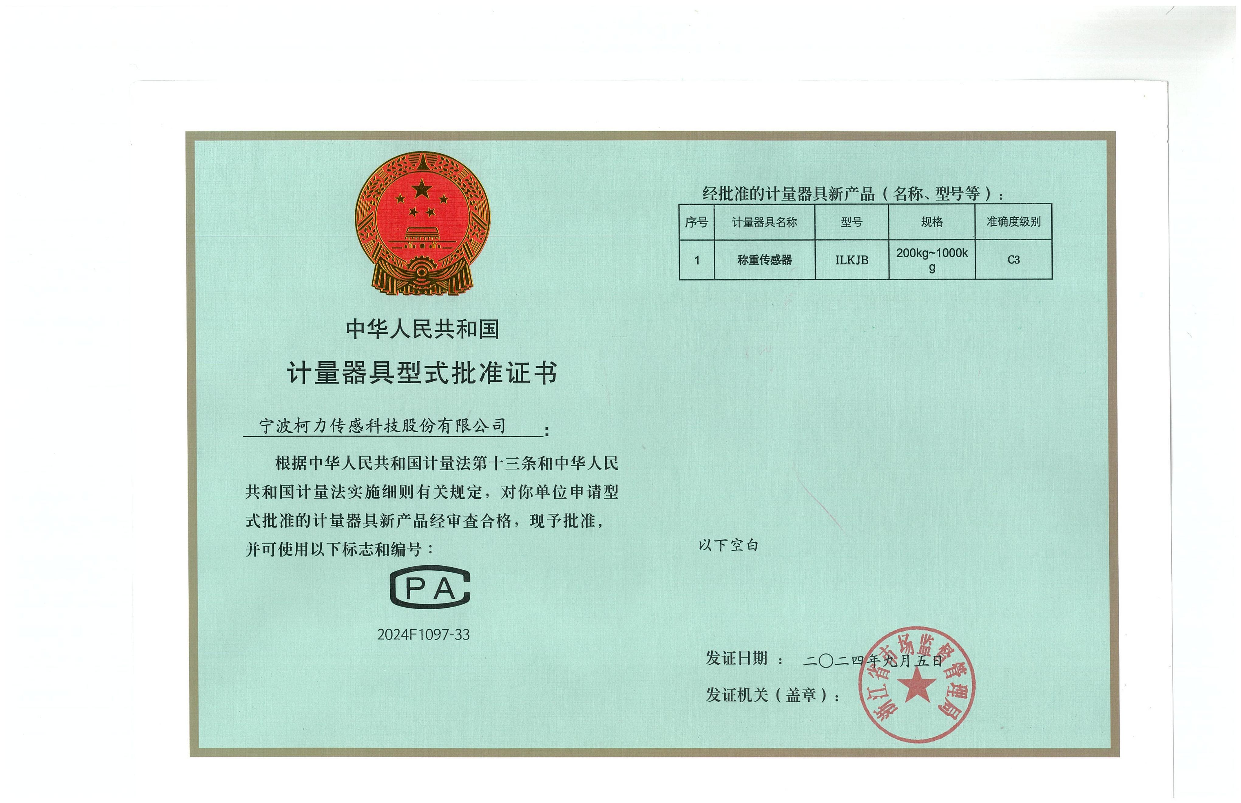 型式批準證書ILKJB