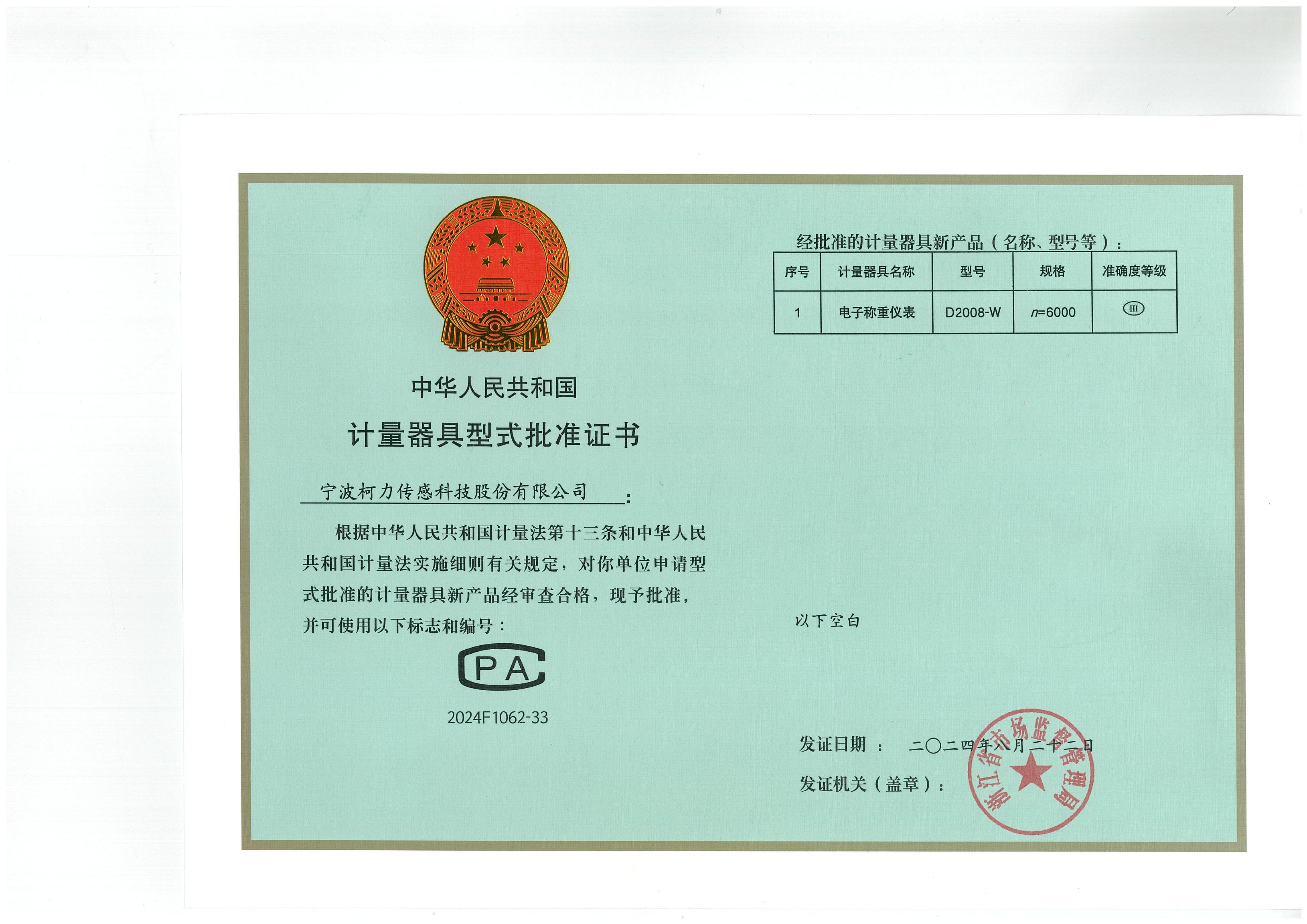 型式批準證書D2008-W（n=6000）