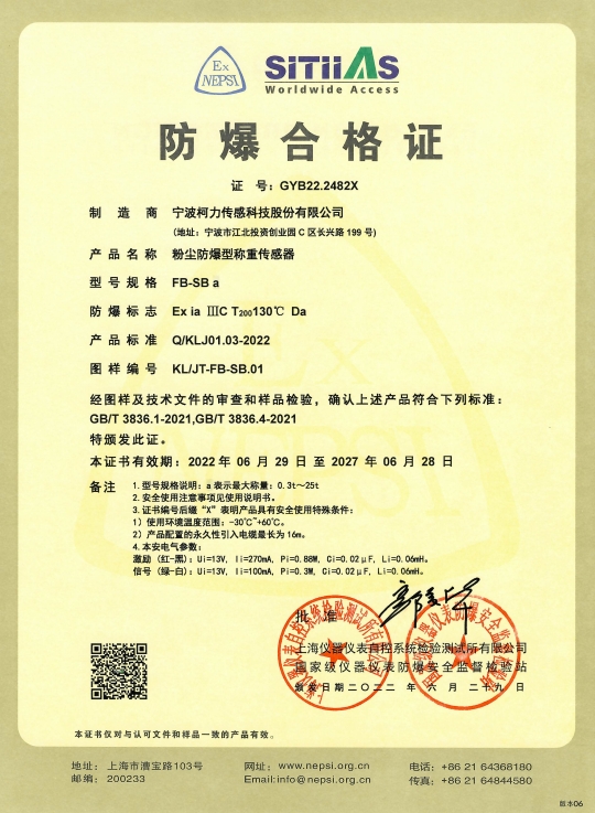 防爆合格證FB-SBa