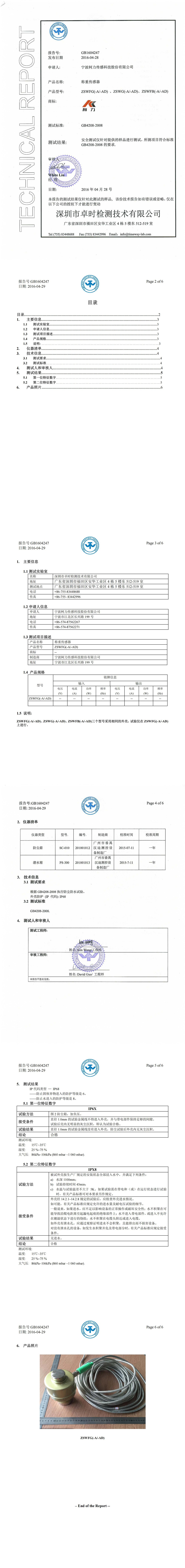 IP68測試報告(ZSWFG、ZSWG、ZSWFB)