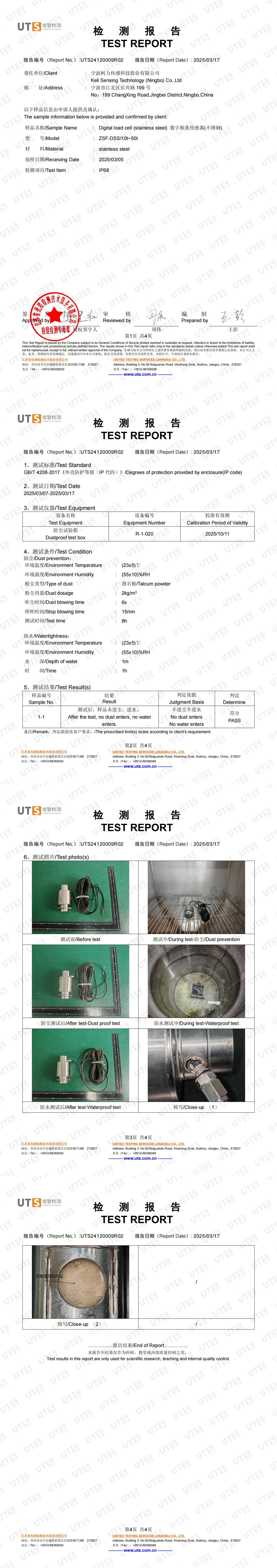 IP68檢測(cè)報(bào)告(ZSF-DSS)