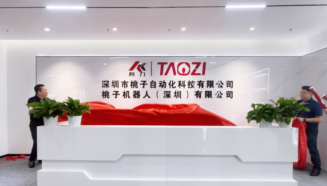 喜訊丨桃子自動化喬遷至深圳柯力傳感谷園區(qū)，邁入發(fā)展新階段