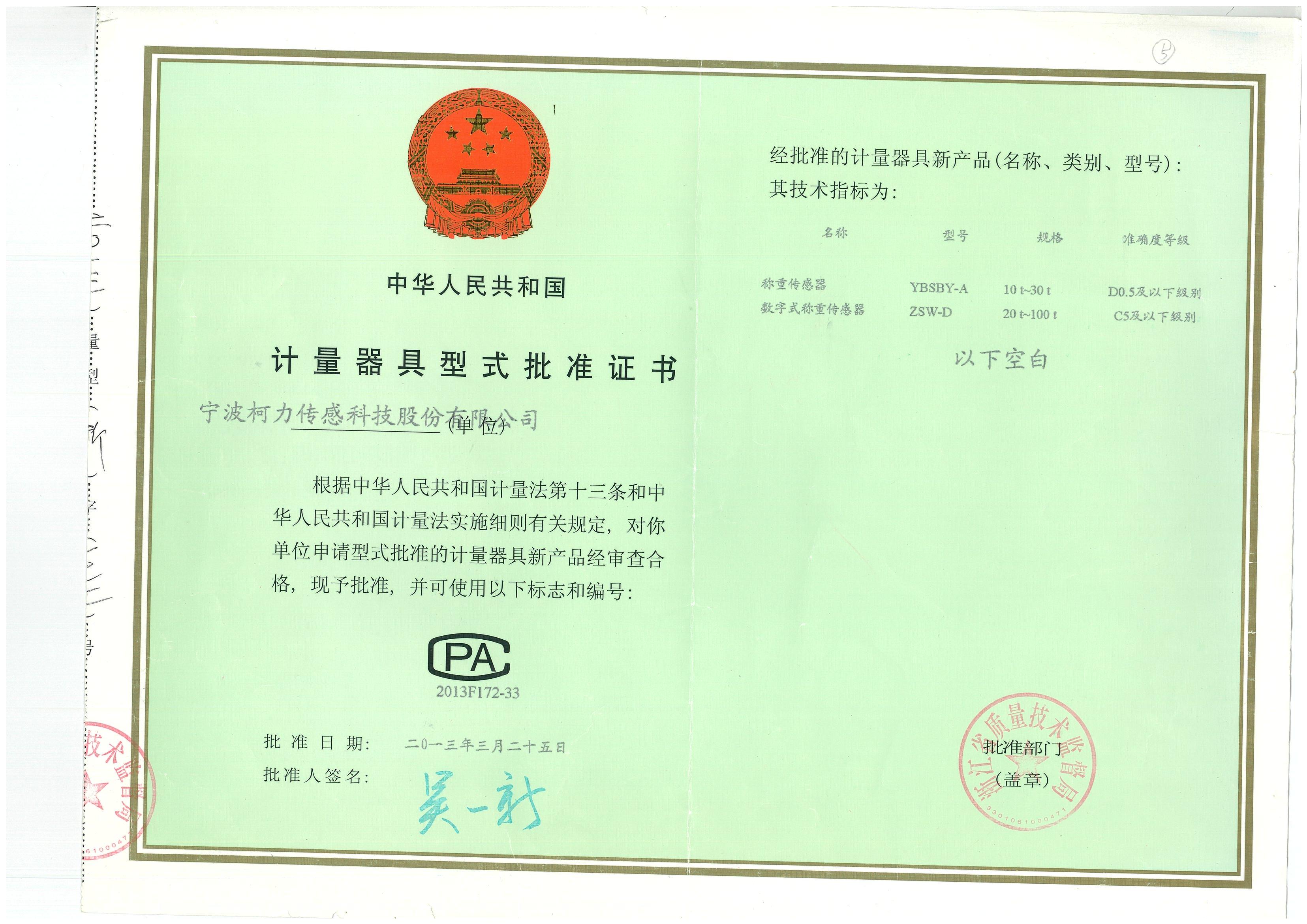 5、型式批準(zhǔn)證書YBSBY-A、ZSW-D_00.jpg