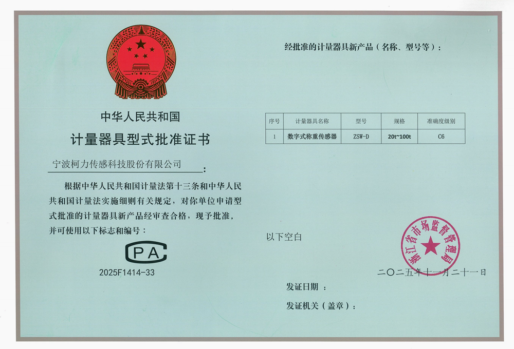 型式批準(zhǔn)證書(shū)ZSW-D-C6