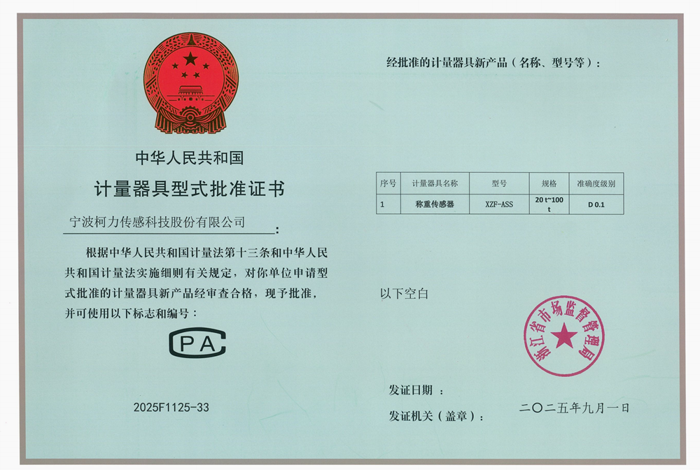 型式批準(zhǔn)證書(shū)XZF-ASS-D0.1